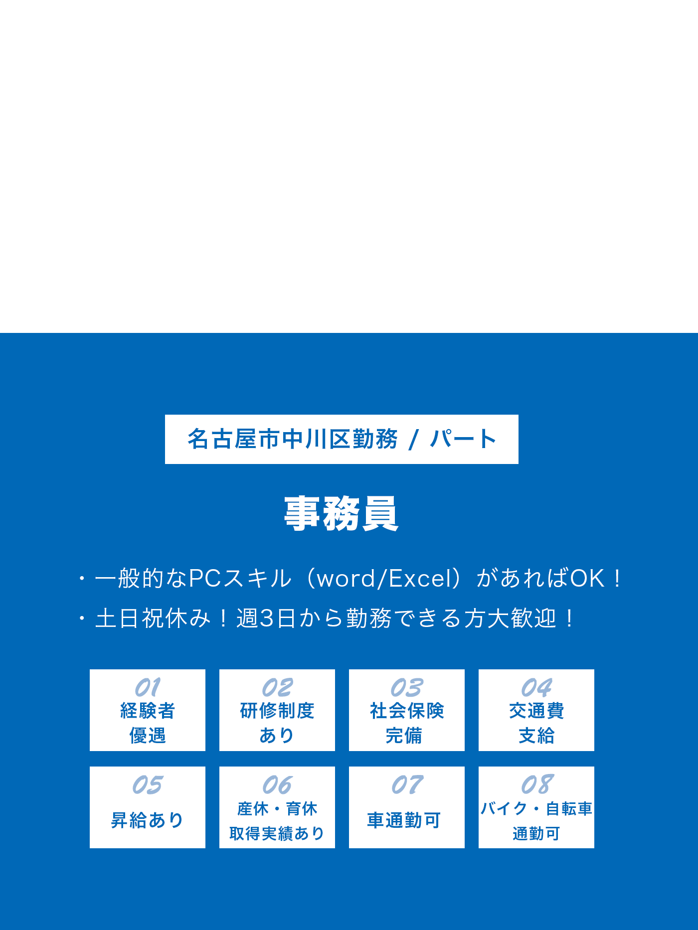 事務員（パート）募集
