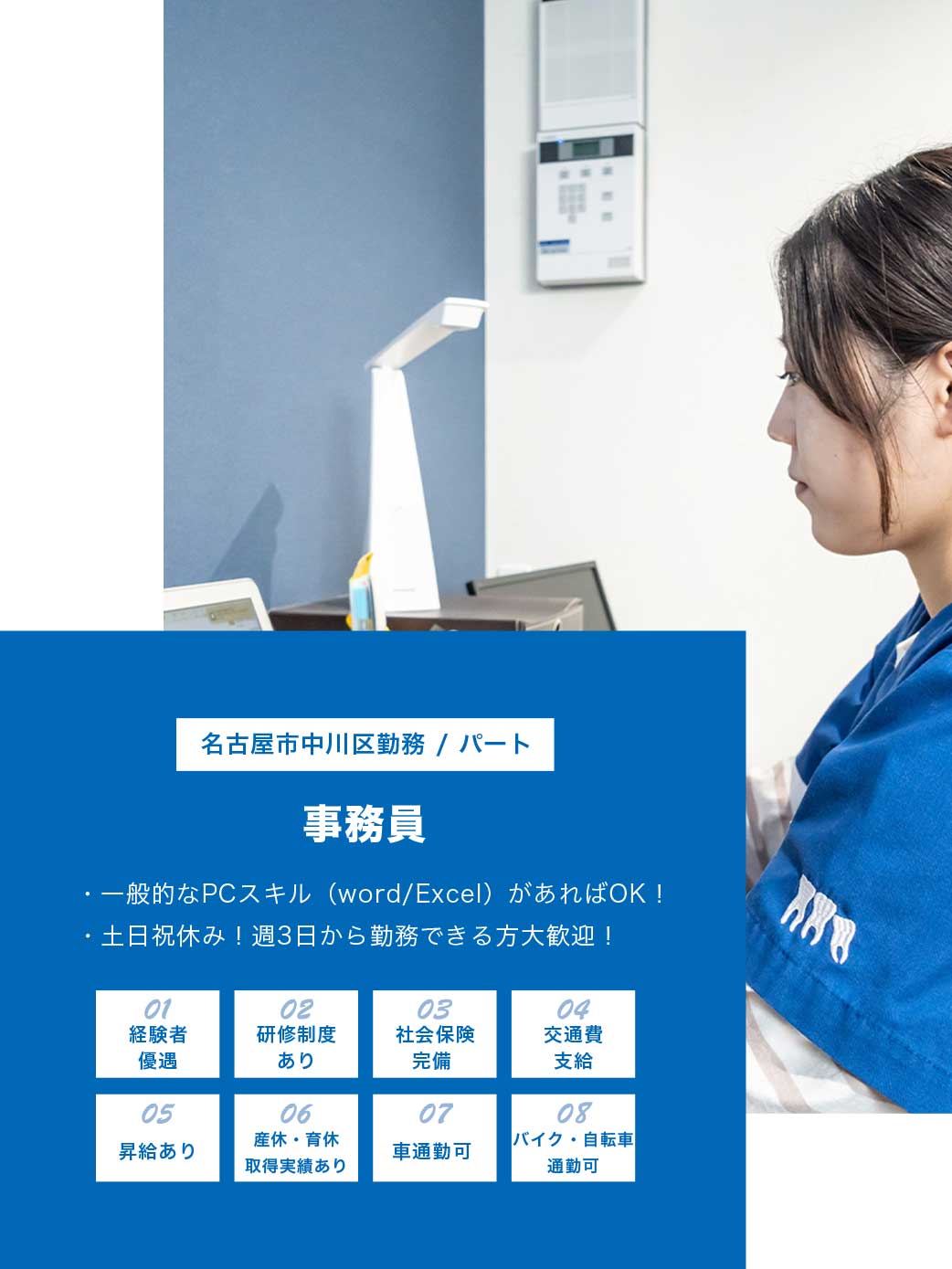 事務員（パート）募集